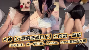 15號女主大一學妹被爆操：藍色連衣裙撕碎狂干內射