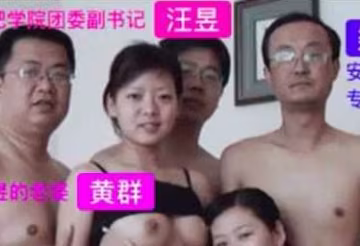 廬江高知換妻群P事件，三穴滿足，瘋狂多P 穿著性感內衣的少婦成為焦點
