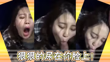 狠狠的尿在你臉上的