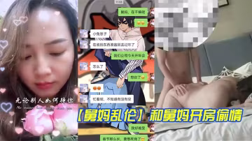 和媽媽開房偷情媽媽的豐臀身材玩的起來太舒服了