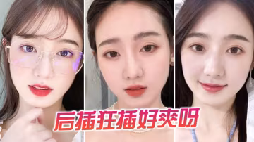 後插狂插好爽呀的