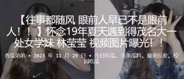 懷念夏天遇到得茂名大一處女學妹的林瑩瑩視頻圖片曝光