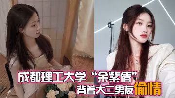 校花余紫倩背男友偷情被抓狂操內射淫蕩視頻