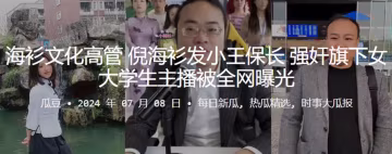 淫魔高管倪海衫聯手發小王保長，深夜強暴純情女大學生主播，淫水橫飛內射曝光！