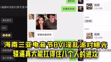 三亞電音節8V1淫亂派對！極品騷逼狂戰八男，內射顏射輪番爆操！