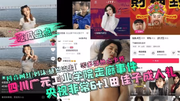 合集！學園走廊偷操、成人禮內射、網紅媽沫調教，三部極品淫片！