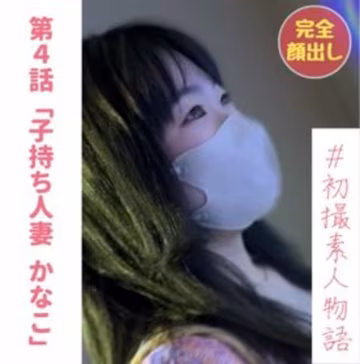 FC精品無碼PPV_無完全顏出し初撮り人妻子持ち介護士かなこちゃん