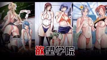 π691_艹遍全校美女！全都奶大、腿長、顏值高！【慾望學院_上篇