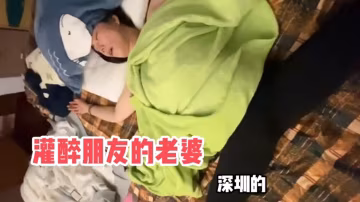 兄弟不在家灌醉她老婆震動棒調教..