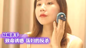 A-JA-綠帽殺手 致命誘惑 蕩婦的反殺