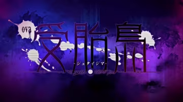 安胎島~愛喝精液的女人們 2D動漫 中文字幕..