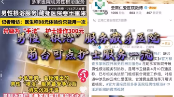 雲南仁愛醫院護士騷穴根浴，極品內射爆操一條龍