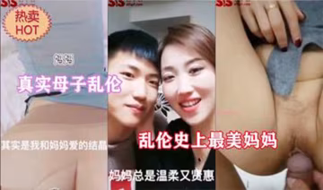 迷奸亂倫-反差婊媽媽在家寂寞難耐..