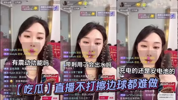 吃瓜直播不打擦邊球都難做的