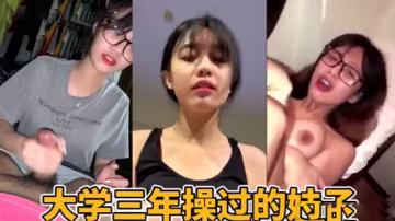 大學三年操遍極品騷貨內射爆乳合集