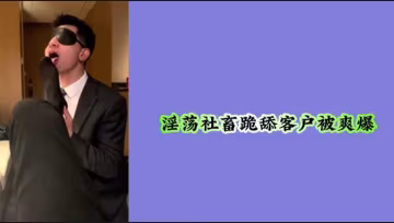 淫蕩女社畜為簽單主動跪舔客戶！騷穴被狂干內射到爽爆