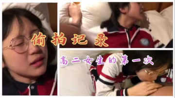 最火真實破除 高校學生妹..