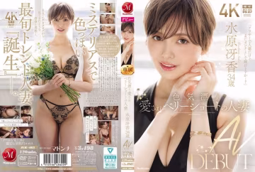 JUR-083 色気漂う愛されベリーショートの人妻 水原冴香 34歳 AV DEBUT 水原冴香