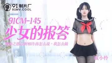 少女的報答