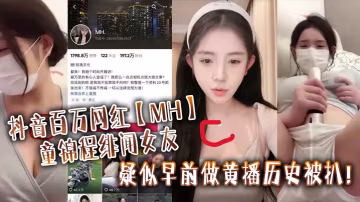實錘！MH童錦程緋聞女友昔日色播視頻曝光，胸口淫痣證實她被爆操內射