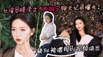 騰澤文田栩寧潛規則實錘！雙飛被導演狂干內射