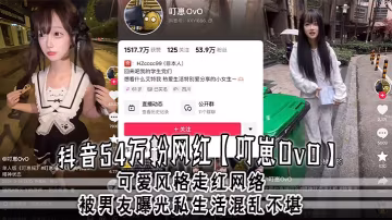 抖音54萬粉清純網紅崩壞 被曝約炮內射顏射全過程