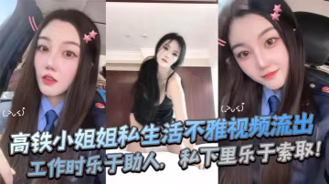 制服人妻！高鐵乘務員私下淫亂，爆操內射騷穴