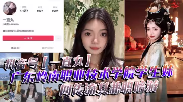 一直丸學生妹兼職陪游 私房模特拍片被爆操到潮噴