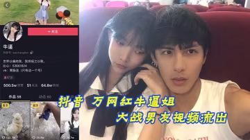 抖音70萬粉網紅騷貨大戰男友，爆操內射流出