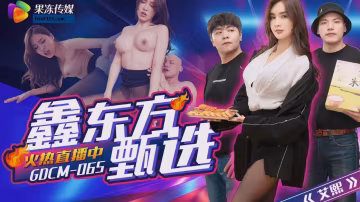 艾熙鑫東方甄選的