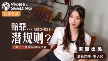 賠罪…潛規則？..
