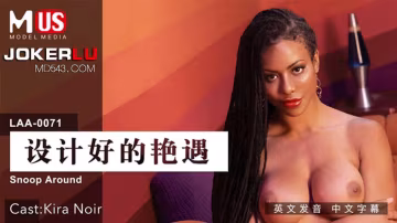 麻豆 US  設計好的艷遇..