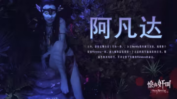 阿凡達-精品力薦..