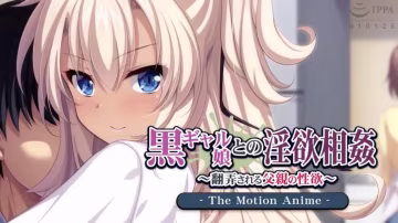 【禁漫】黑肉女孩的淫慾相奸 ～翻弄挑逗父親的性慾_1_第1集..