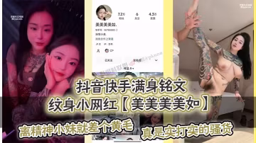 紋身網紅美如私拍流出！巨乳騷穴被大雞巴狂干內射