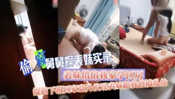 20歲的大二女生接住舅舅家 被舅舅醉酒操了..