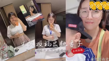男子曝光妻子與公司高管出軌偷情視頻