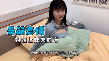 偷情閨蜜老公
