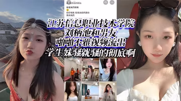 學生妹劉柄池騷穴流出！男友狂干到徹底淪陷