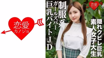 546EROFV-161 (MGS) 素人女子大生【限定】なおちゃん22歳レベルが超高い美人ばかりの制服系ガルバでバイトしている巨乳JDとイチャ-少女..