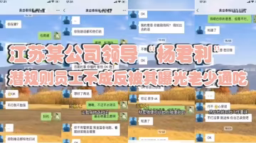 楊君利潛規則女下屬失敗反遭曝光 巨乳人妻被強行內射爆操全程