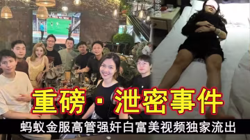 高管權勢獵艷！螞蟻金服大佬巨屌狂操白富美，高潮淫穴被猛灌白漿密片！