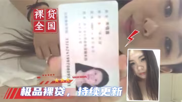 【全國大學生裸貸】每天持續更新 25_