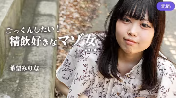 HEYZO-3768 ごっくんしたい！精飲好きなマゾ女Vol.4