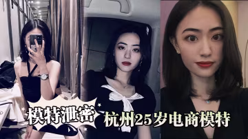 大瓜：電商模特出軌被爆出..