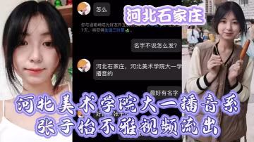 【獨家】美院大一播音系清純學妹子怡私拍慘遭外泄，巨乳嫩穴被干到高潮失禁！