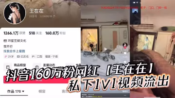 王在在清純人設崩塌！1V1私密視頻流出被狂干內射，騷浪本色盡顯