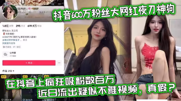 抖音600万粉网红夜刀神狗 私密自慰骚穴惨遭泄露