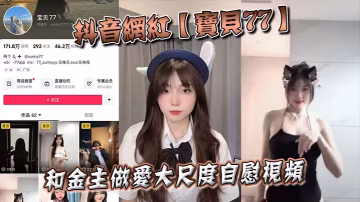 寶貝77被金主內射爆操 自慰騷穴淫水直流