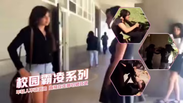年輕人不講武德 直接在走廊切磋比武 校園霸凌系列..